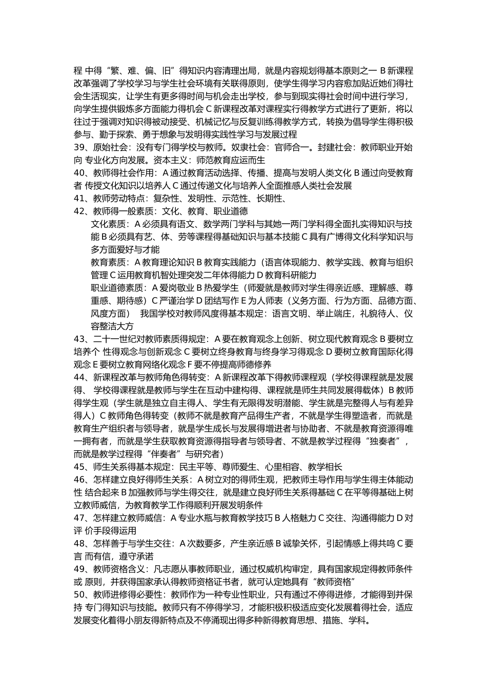 2025年小学教育学知识点_第3页