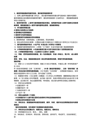 2025年小学教育学知识点