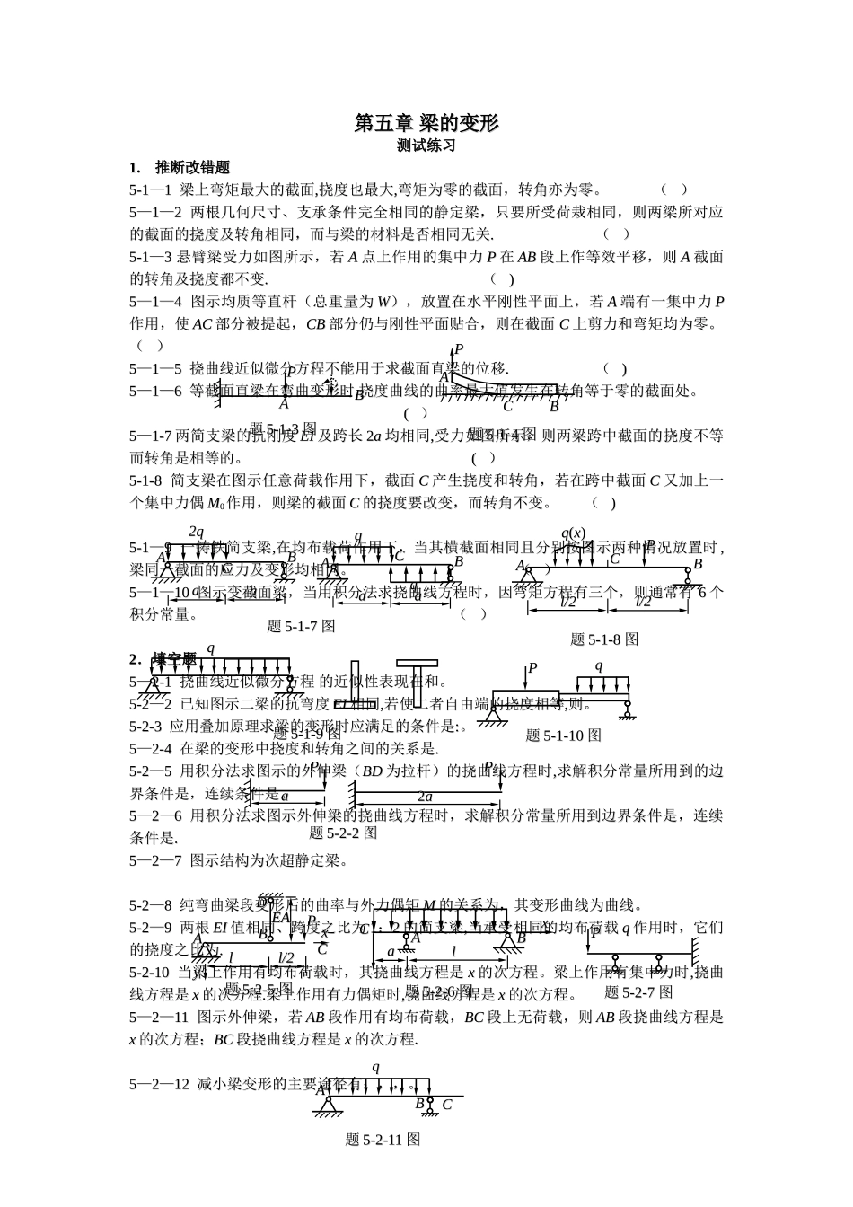 工程力学第六章答案-梁的变形-工程力学梁的弯曲答案_第1页