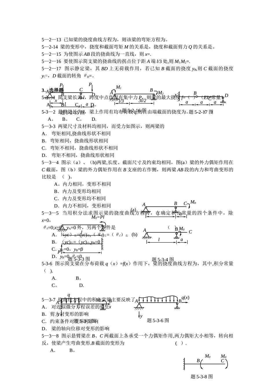 工程力学第六章答案-梁的变形-工程力学梁的弯曲答案_第2页