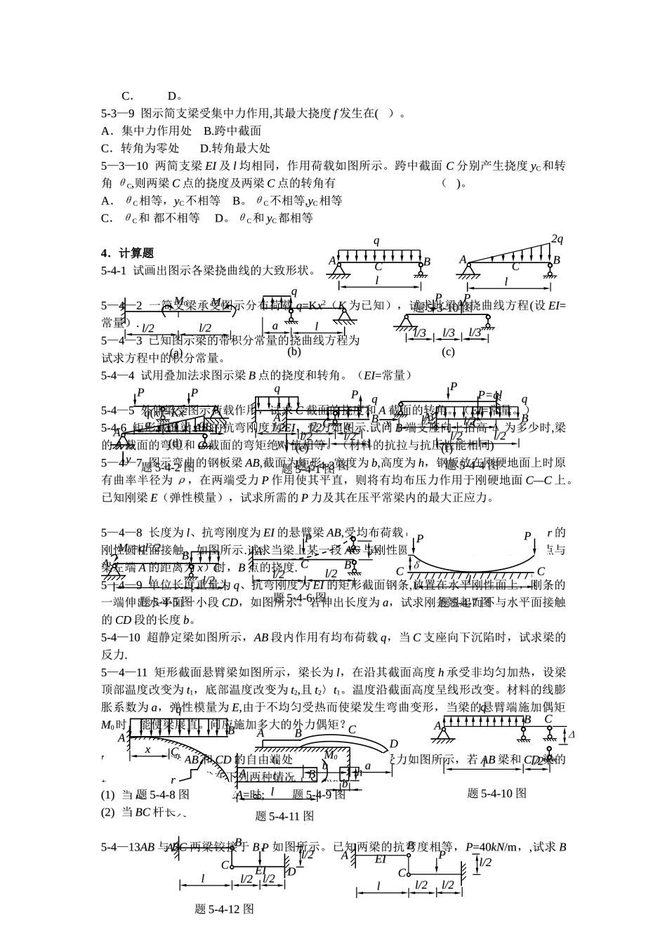 工程力学第六章答案-梁的变形-工程力学梁的弯曲答案_第3页