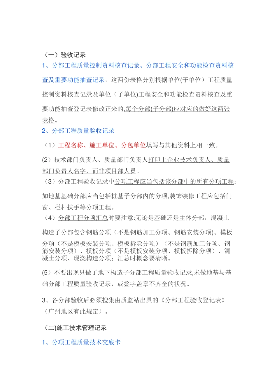 2025年施工管理施工技术资料编制重难点献给资料员施工员技术员_第3页