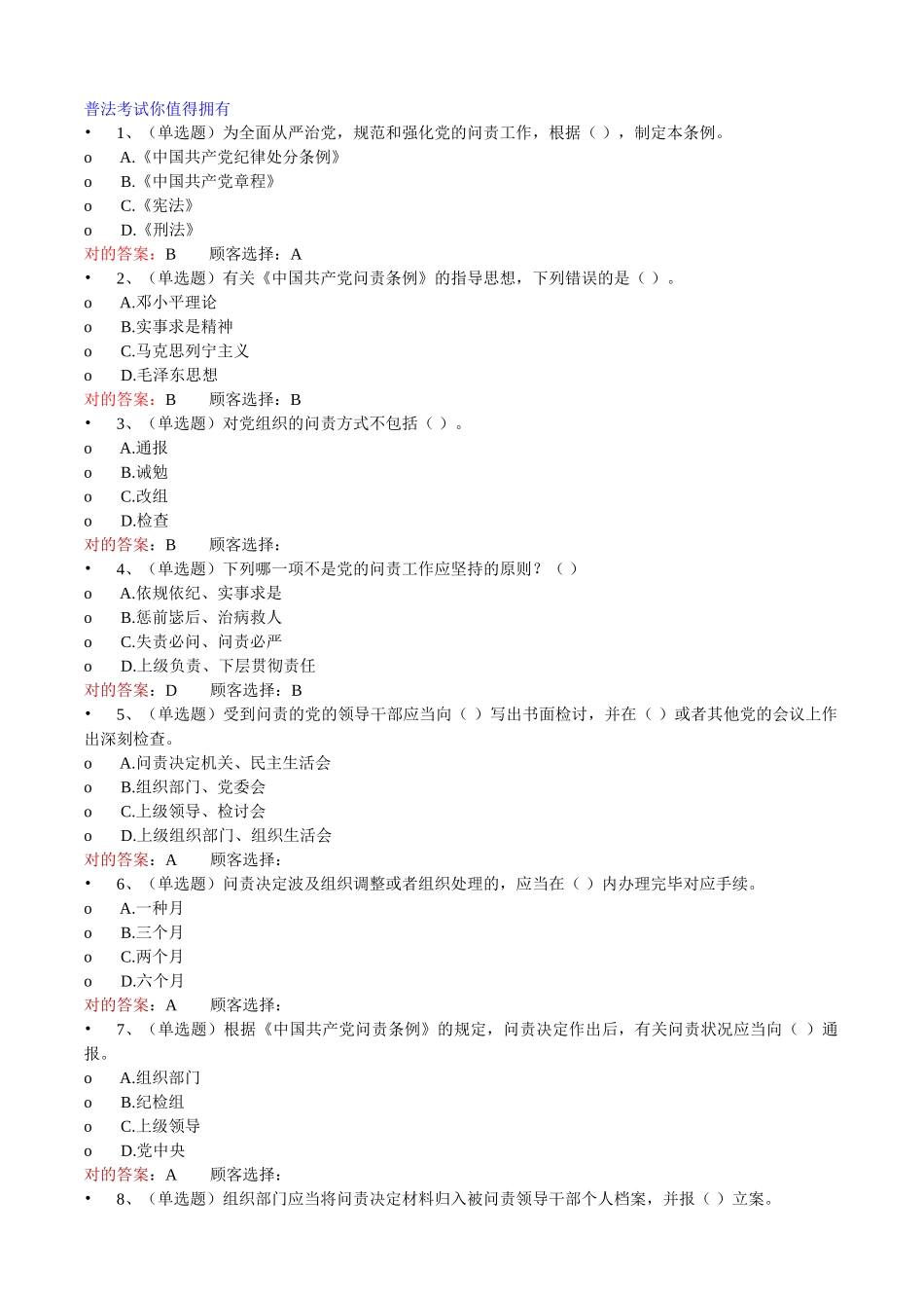 2025年12月普法考试题库备考资料_第1页