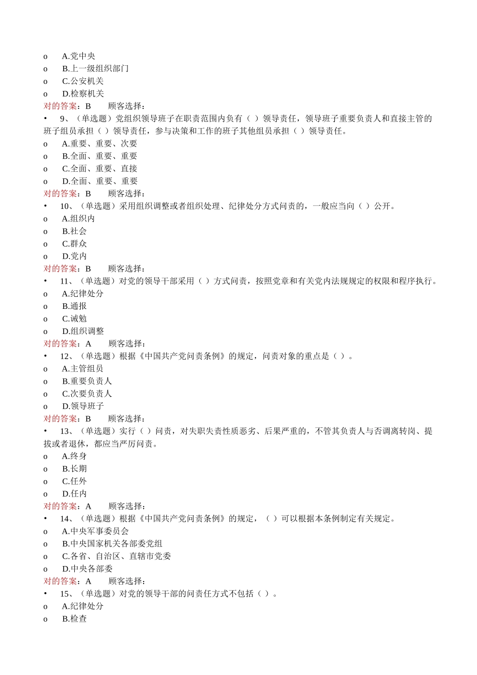 2025年12月普法考试题库备考资料_第2页