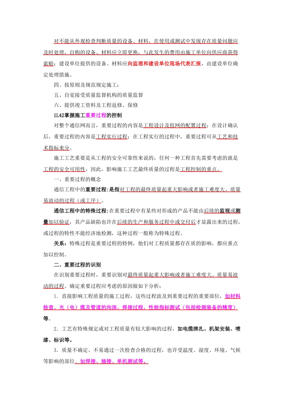 2025年一级建造师通信讲义第39讲1L40通信与广电工程项目施工质量管理一_第2页