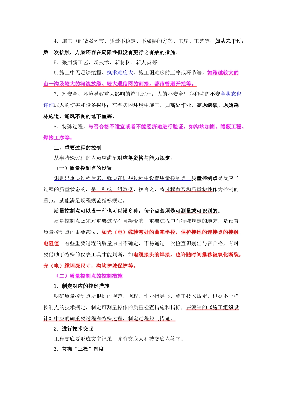 2025年一级建造师通信讲义第39讲1L40通信与广电工程项目施工质量管理一_第3页