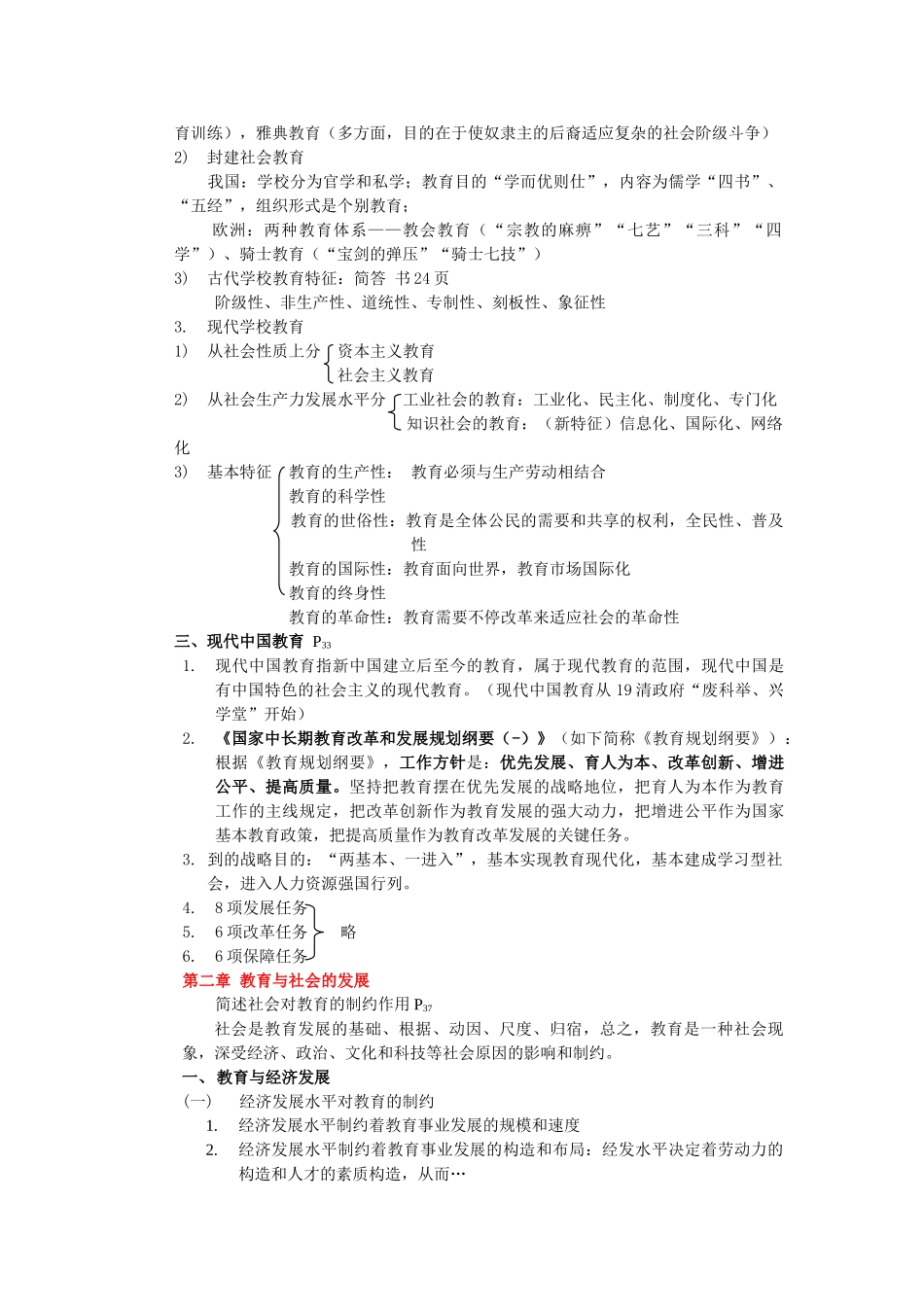 2025年天津市教师资格证考试之教育学总结ZYC整理_第3页