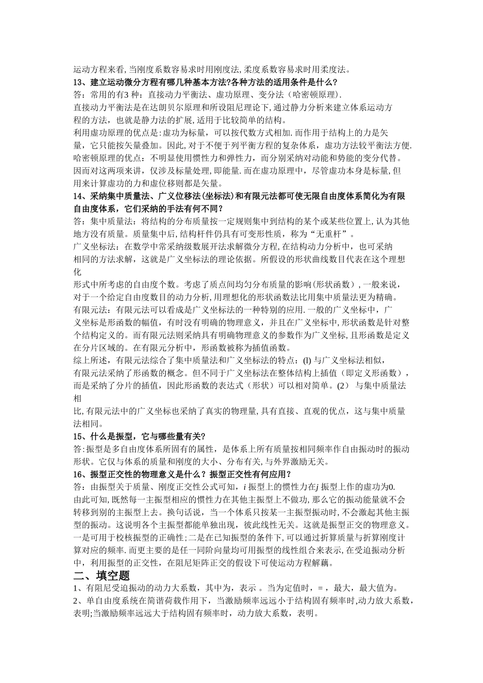 工程力学结构动力学复习题_第2页