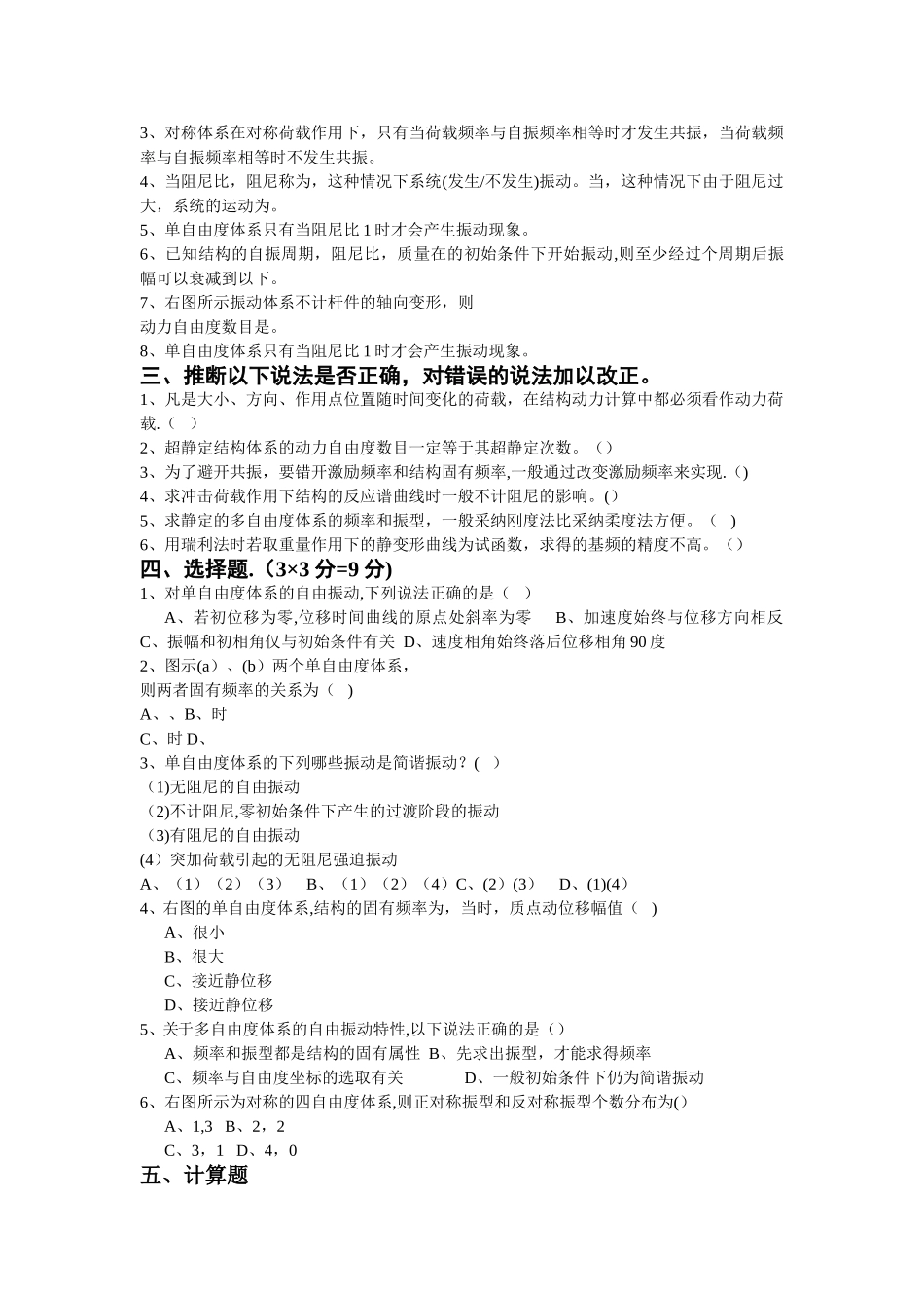 工程力学结构动力学复习题_第3页