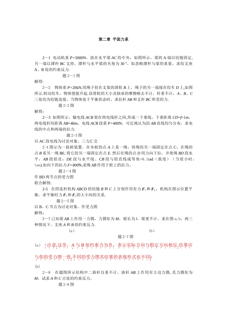 工程力学练习册习题答案_第3页