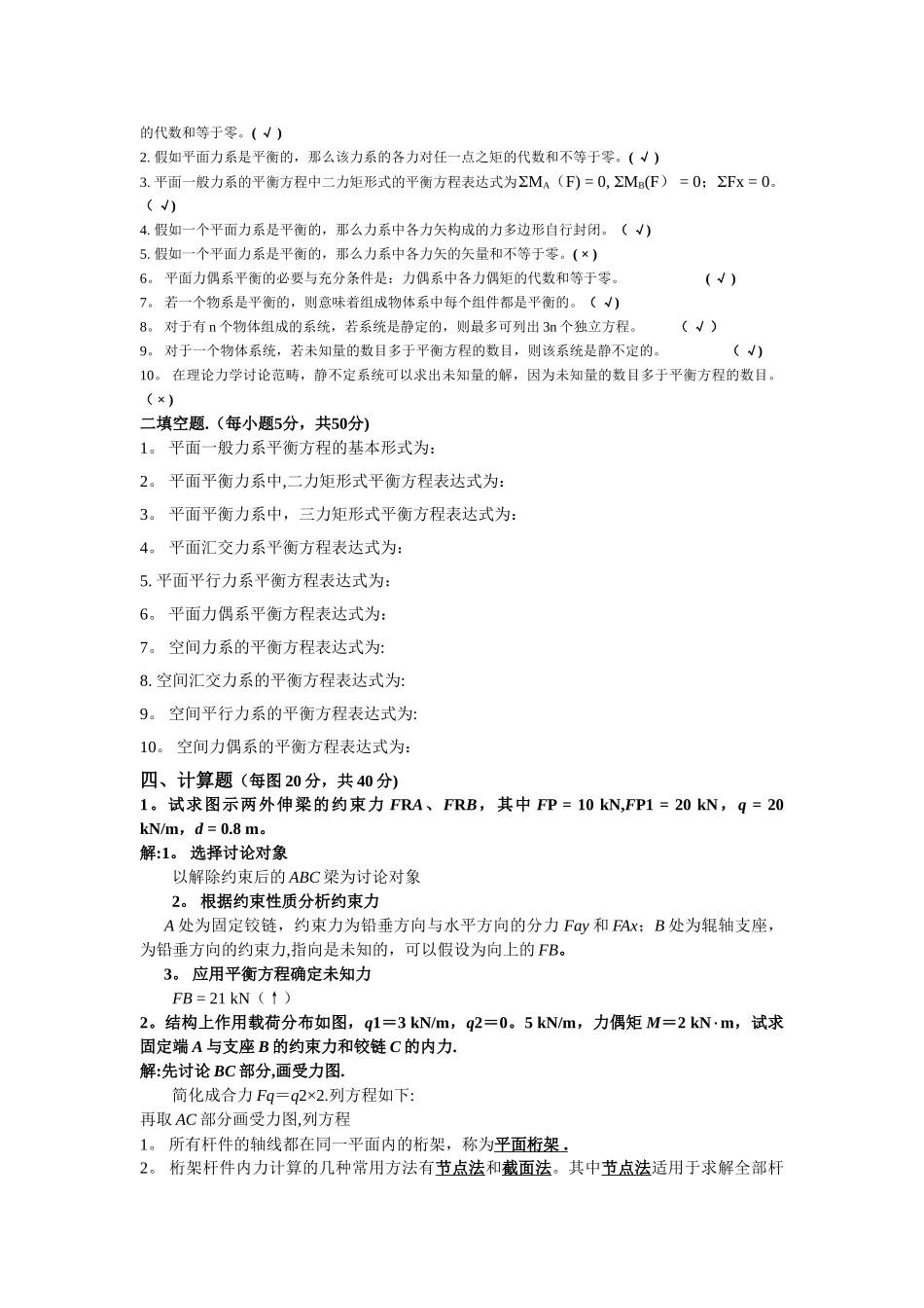 工程力学答案_第3页