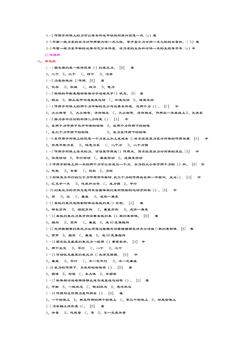 工程力学精彩试题题库_第2页