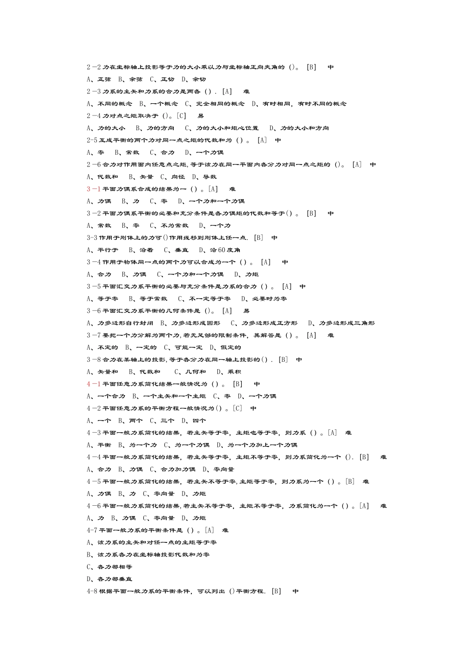 工程力学精彩试题题库_第3页