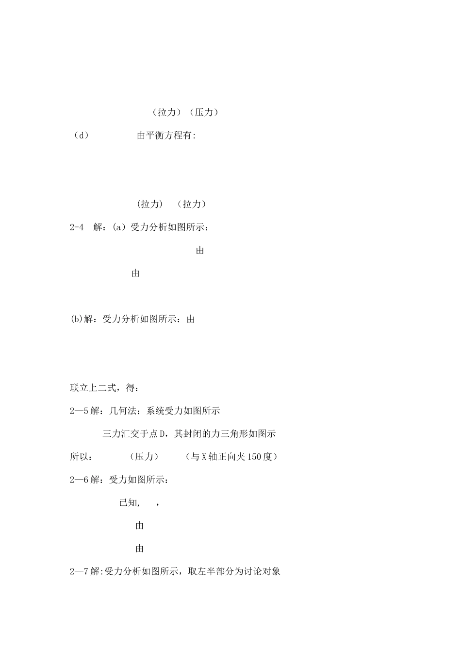 工程力学第四版习题答案_第2页