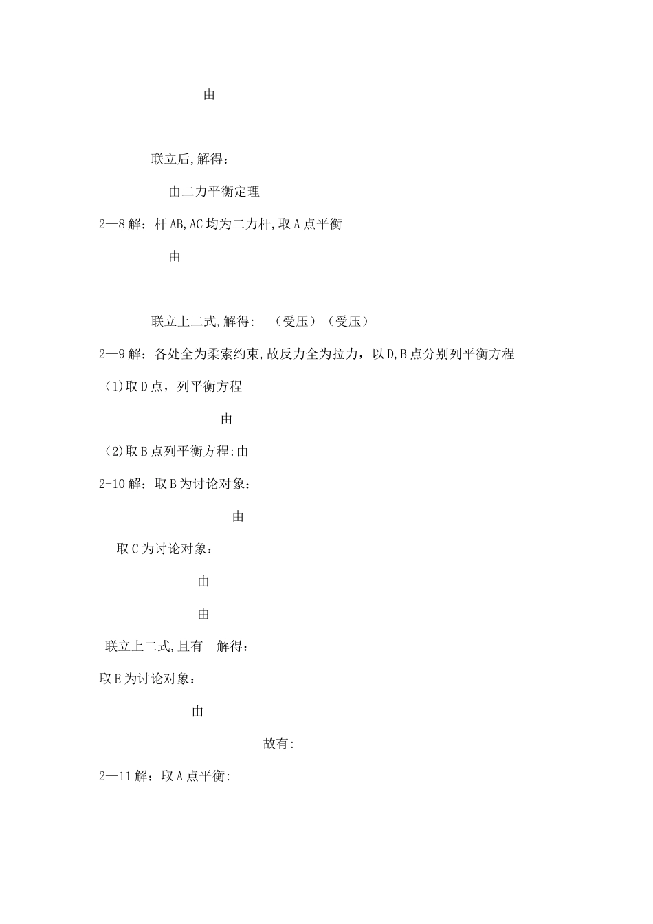 工程力学第四版习题答案_第3页