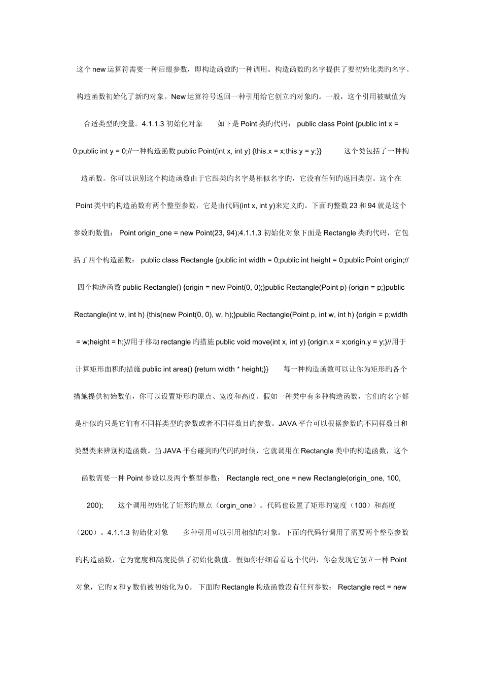 2025年JAVA程序员必读基础篇类和继承_第3页