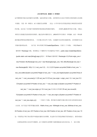 2025年JAVA程序员必读基础篇类和继承