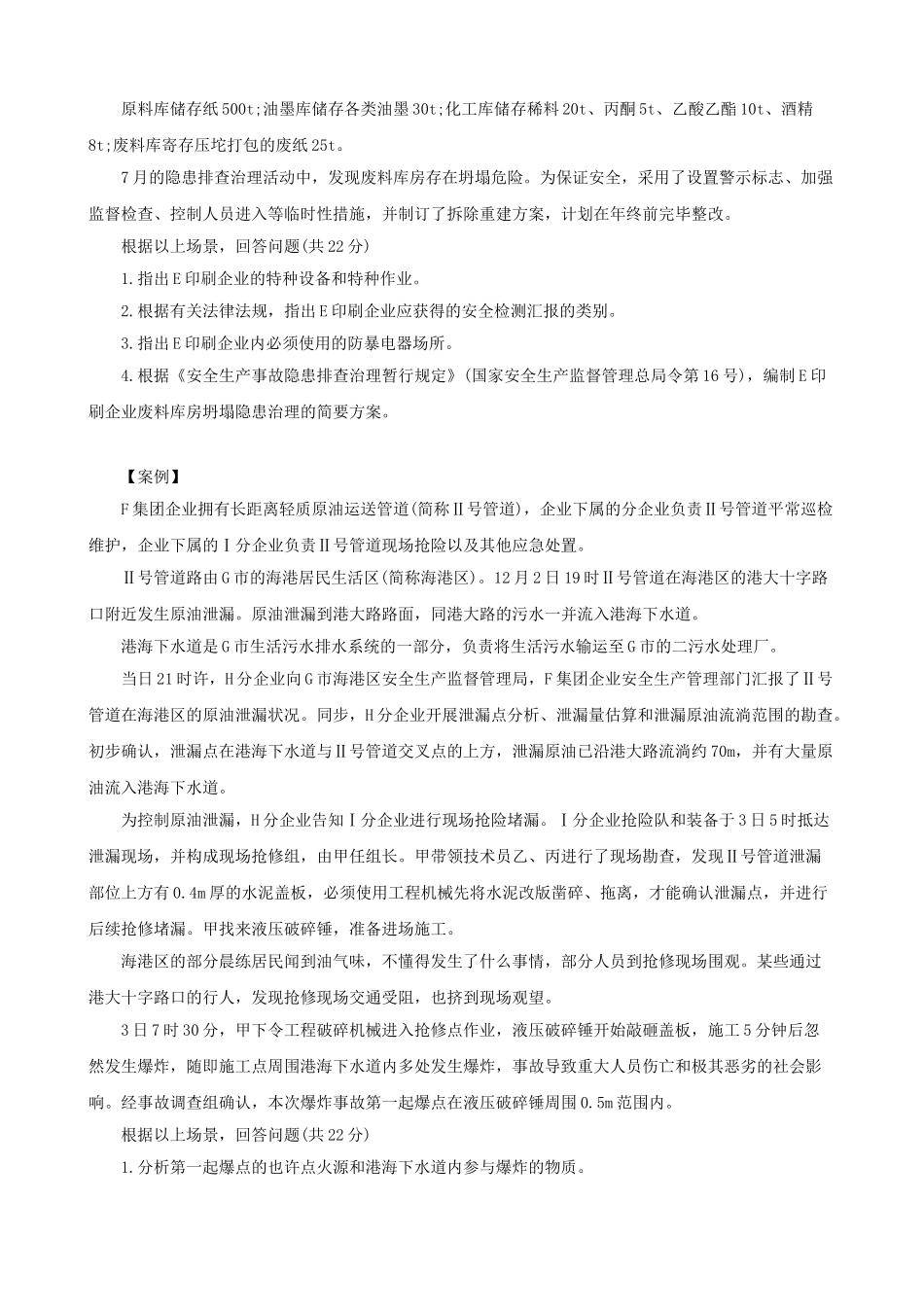 2025年国家注册安全工程师报考条件说明_第2页