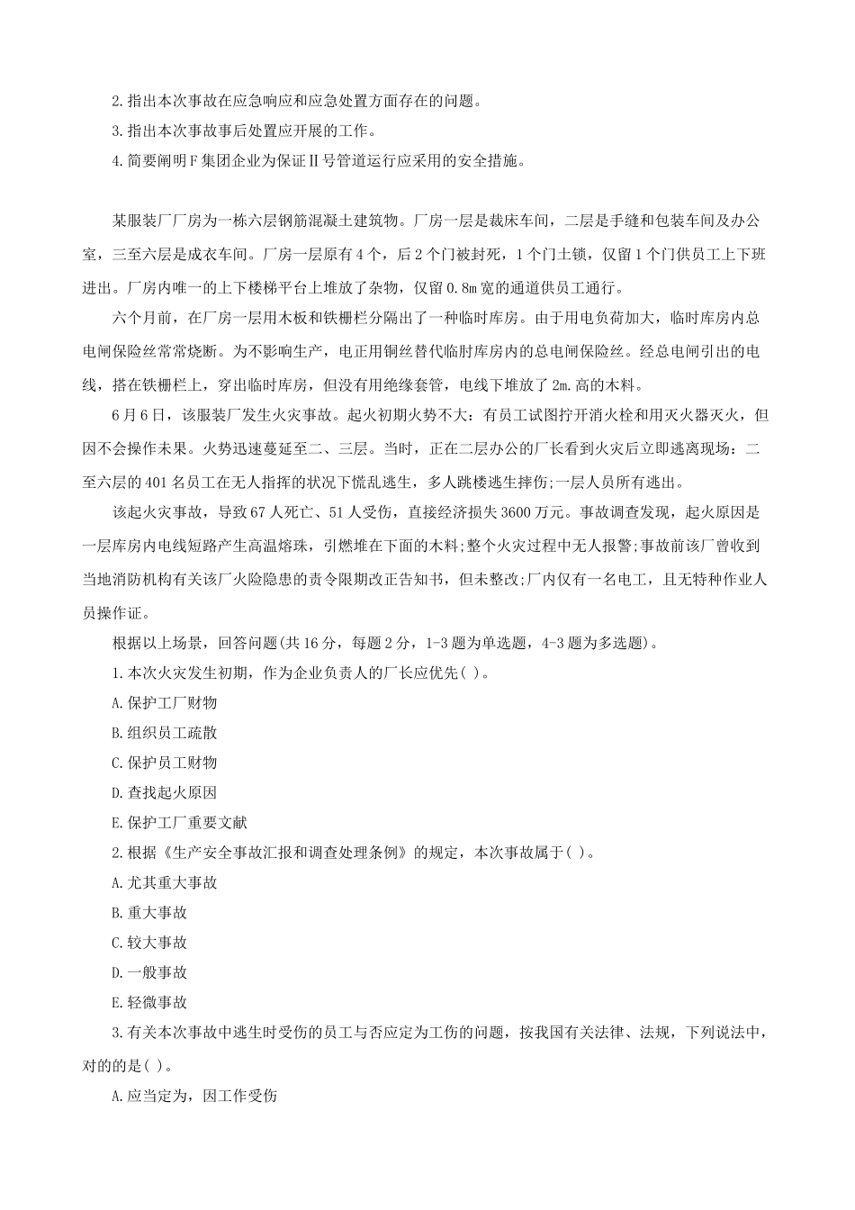 2025年国家注册安全工程师报考条件说明_第3页