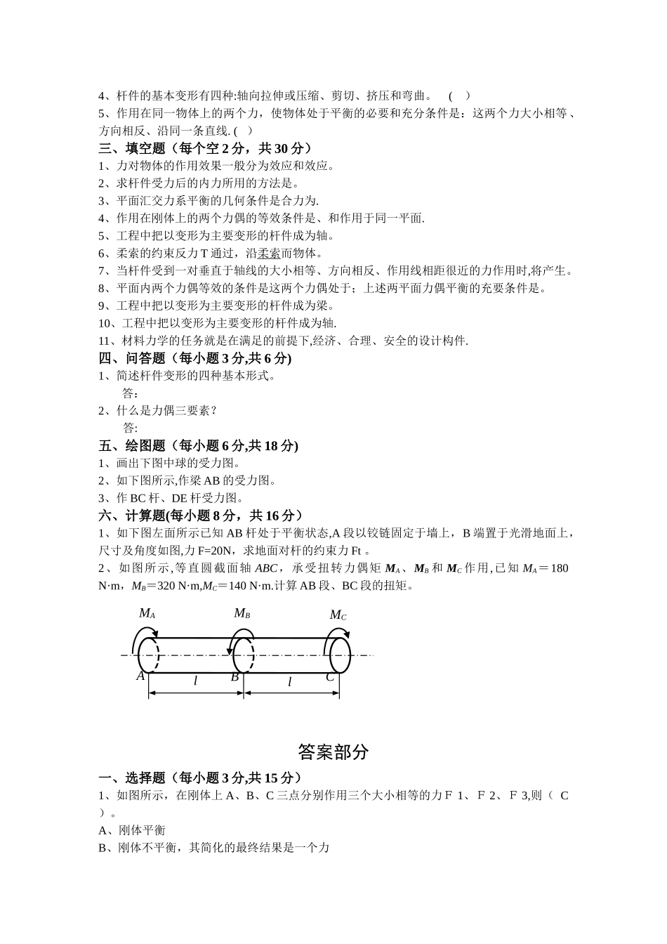 工程力学考试卷及答案_第2页