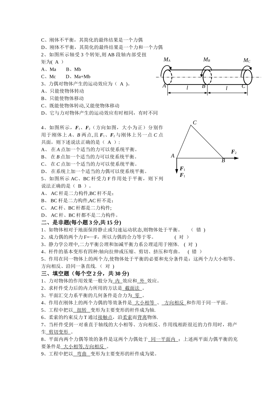 工程力学考试卷及答案_第3页