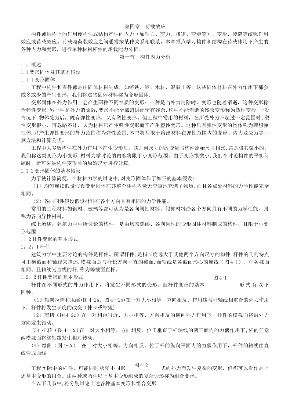 工程力学计算_第1页