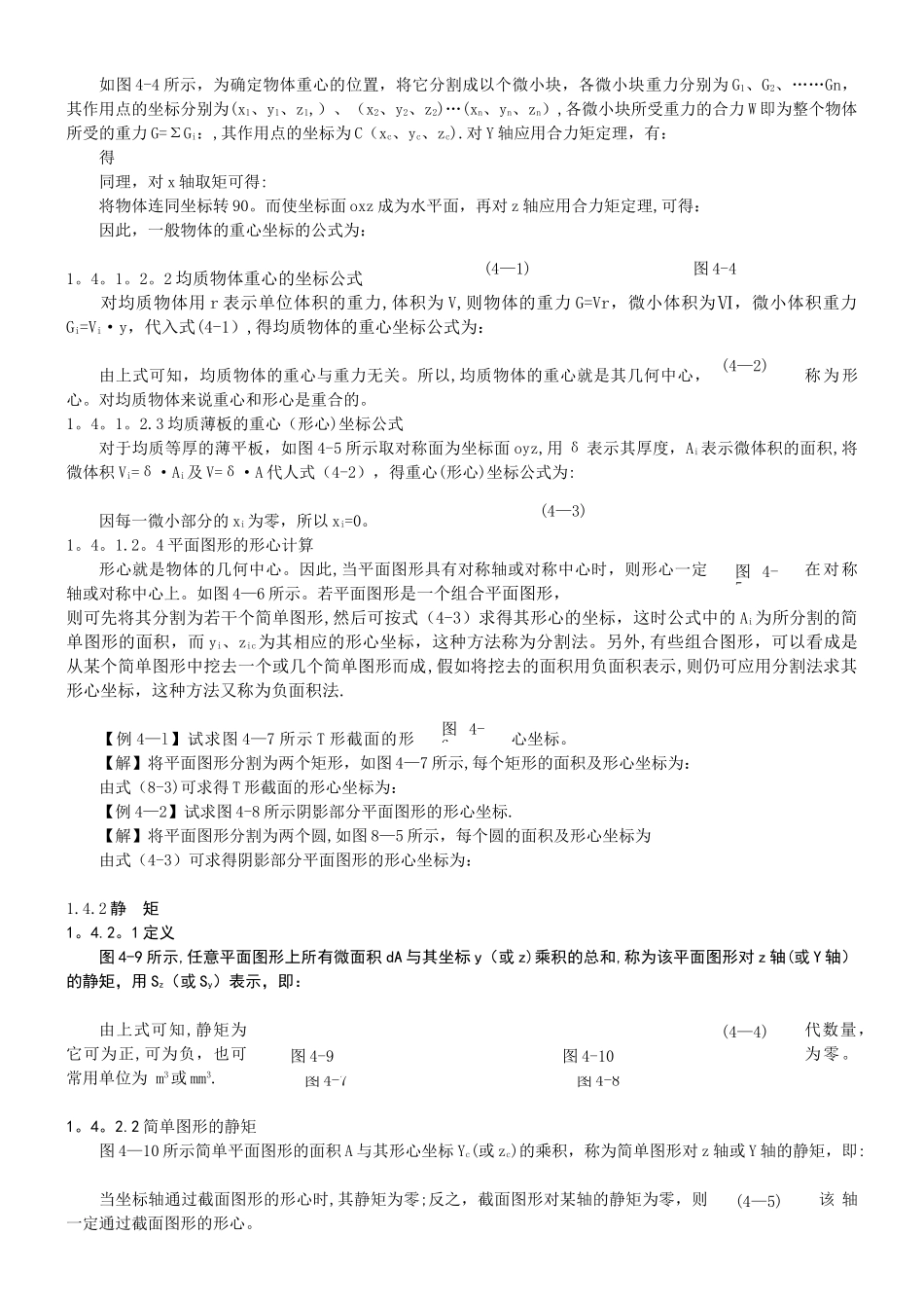 工程力学计算_第3页