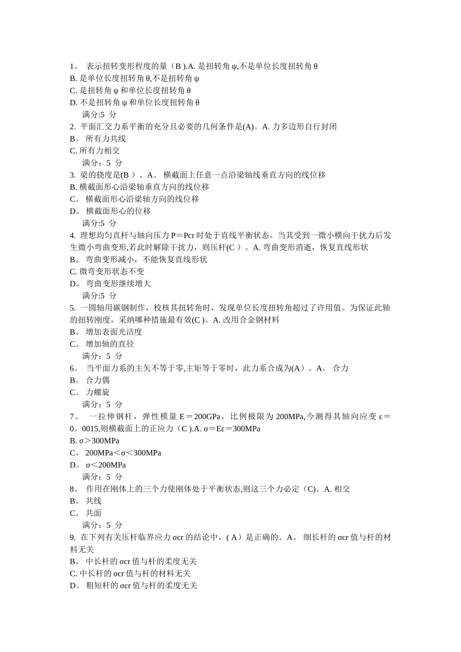 工程力学试卷和答案_第1页