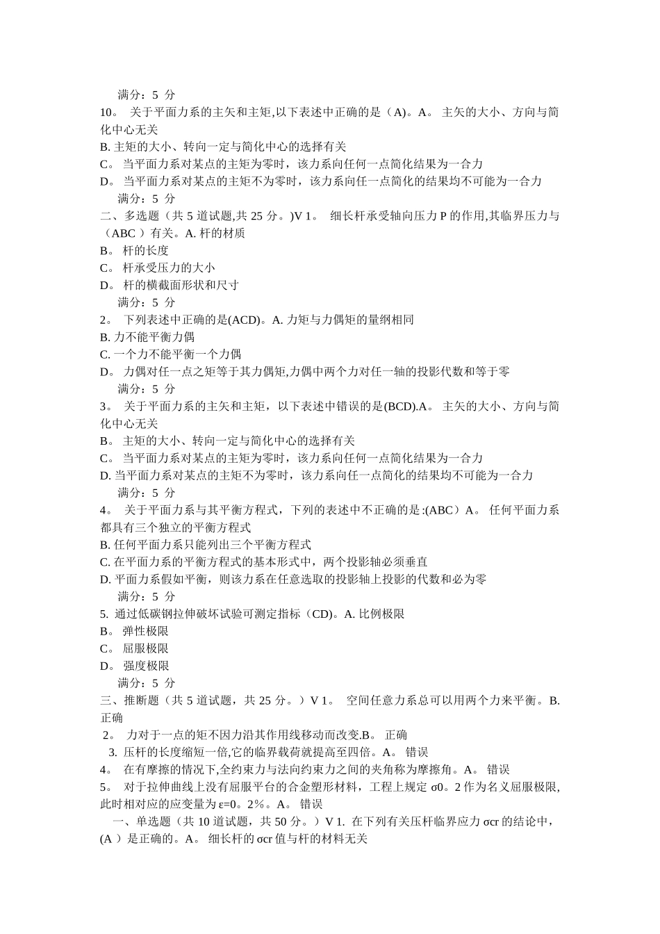 工程力学试卷和答案_第2页