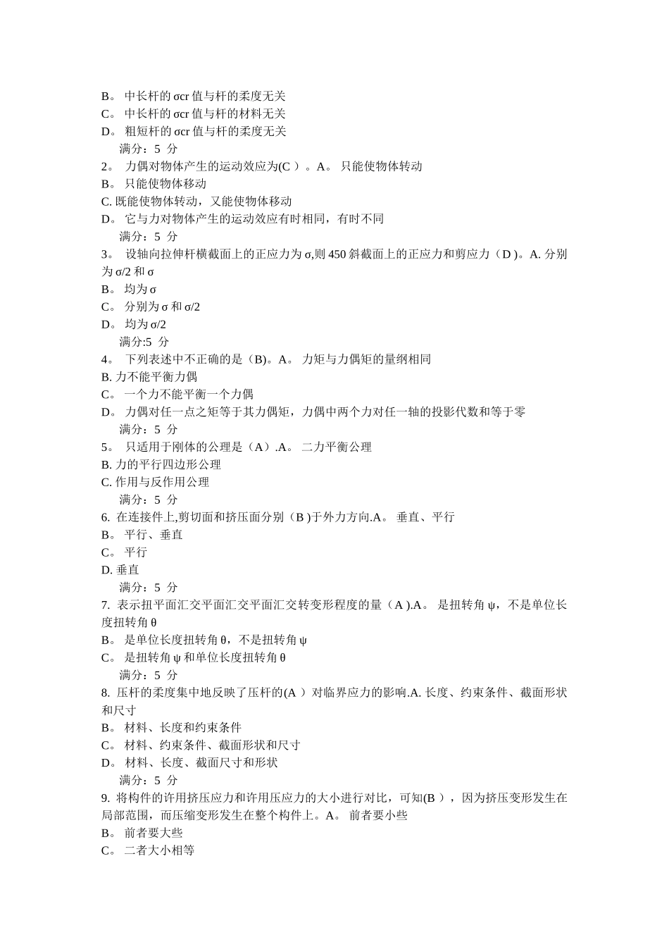 工程力学试卷和答案_第3页
