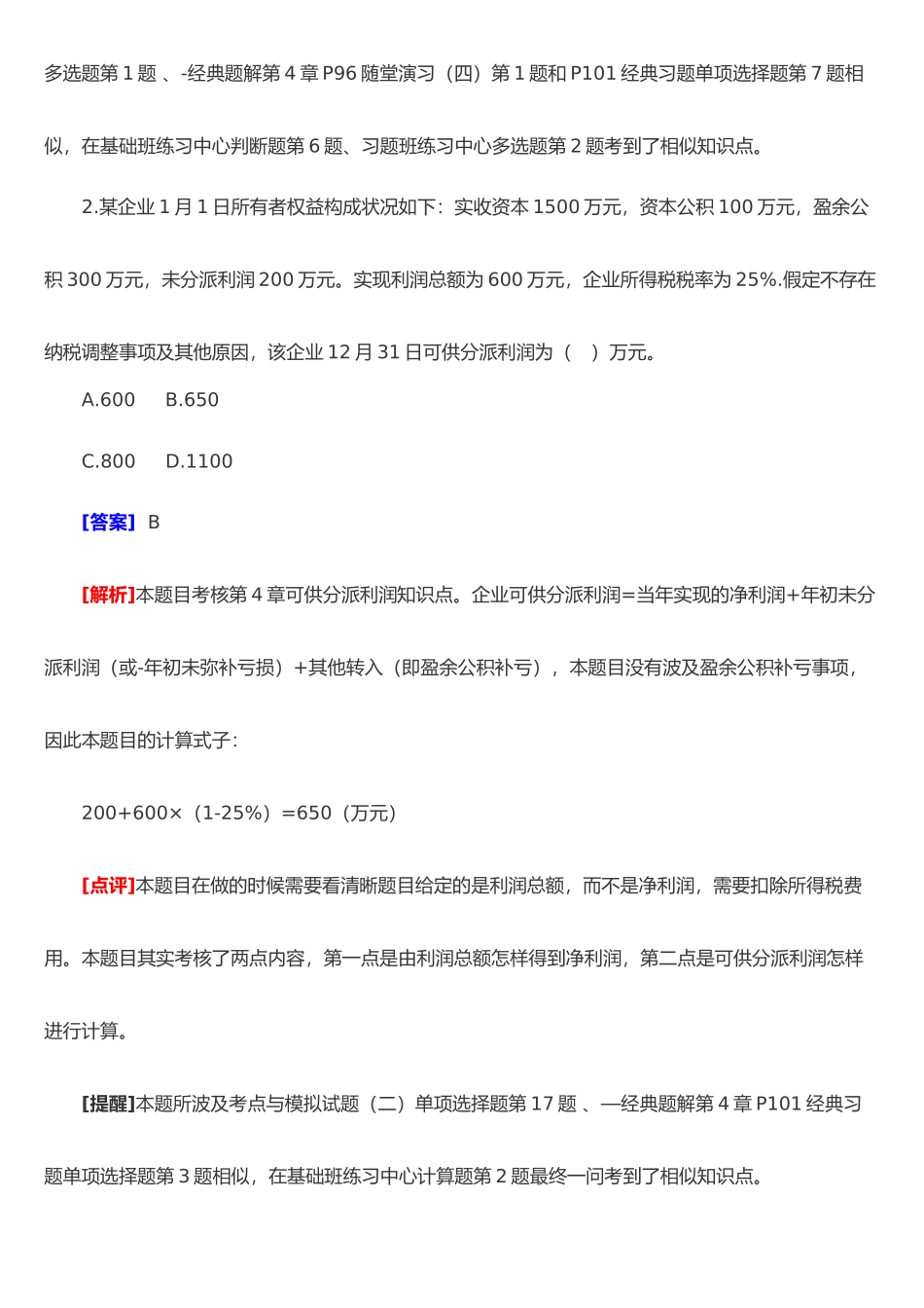 2025年初级会计职称年度真题及答案解析_第3页