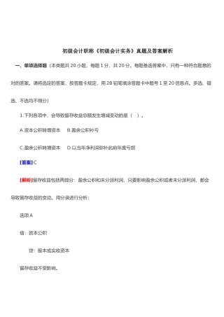2025年初级会计职称年度真题及答案解析