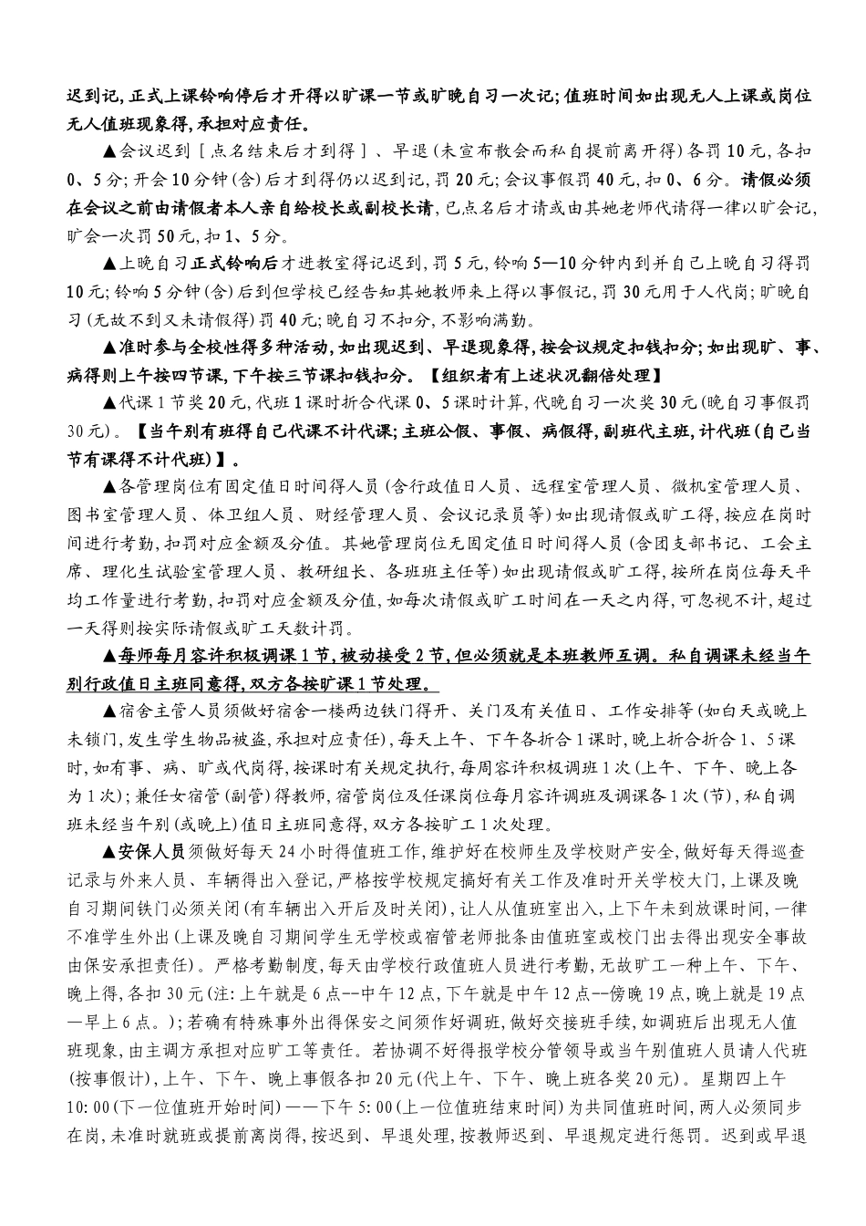 2025年中学教师考核细则_第2页