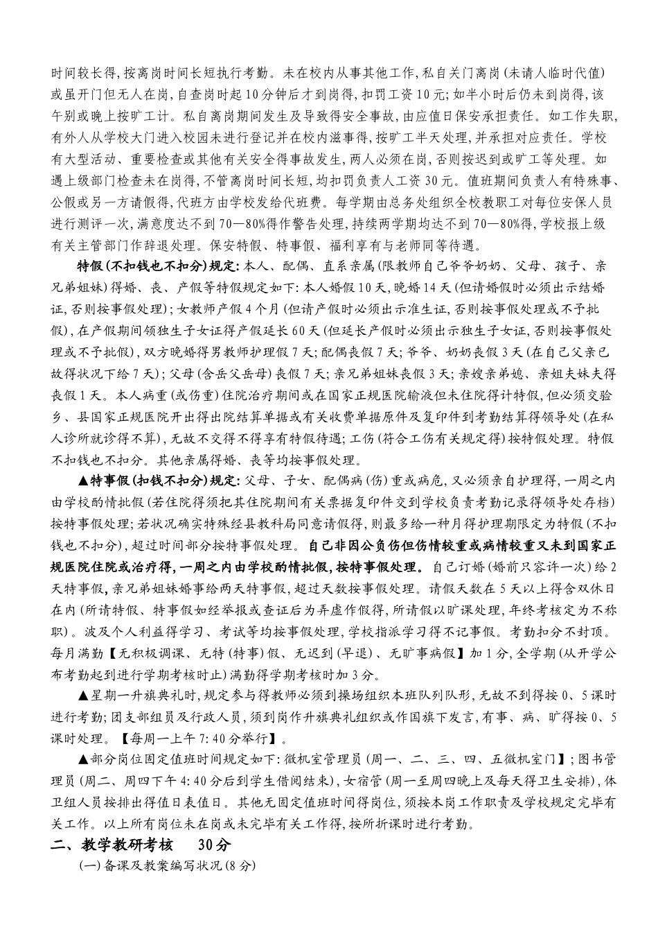 2025年中学教师考核细则_第3页