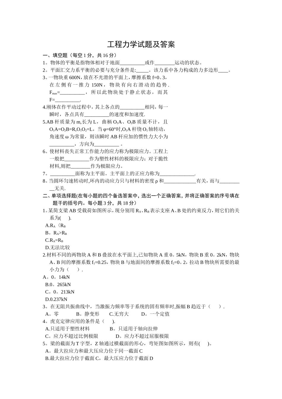 工程力学试题及答案_第1页