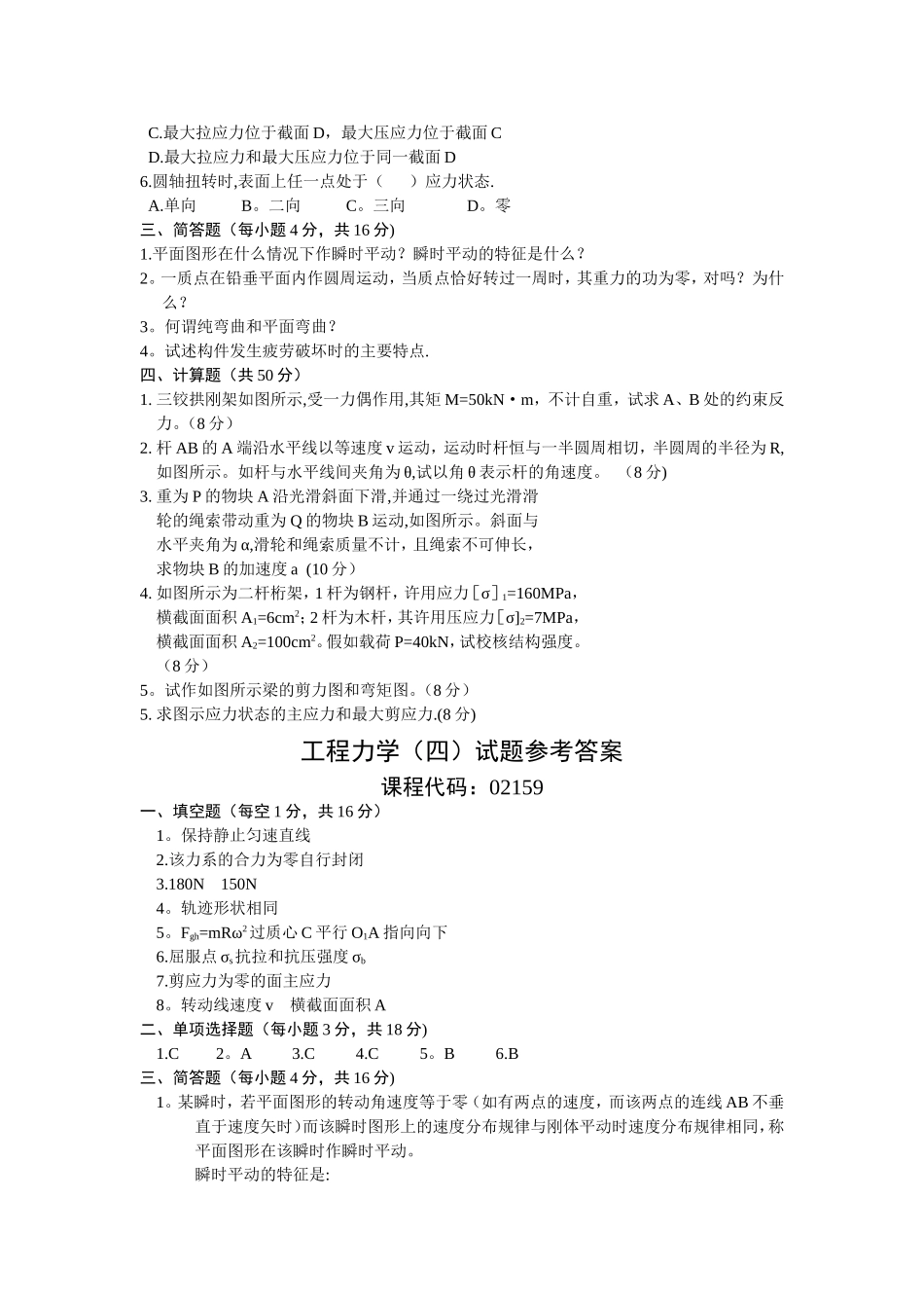 工程力学试题及答案_第2页