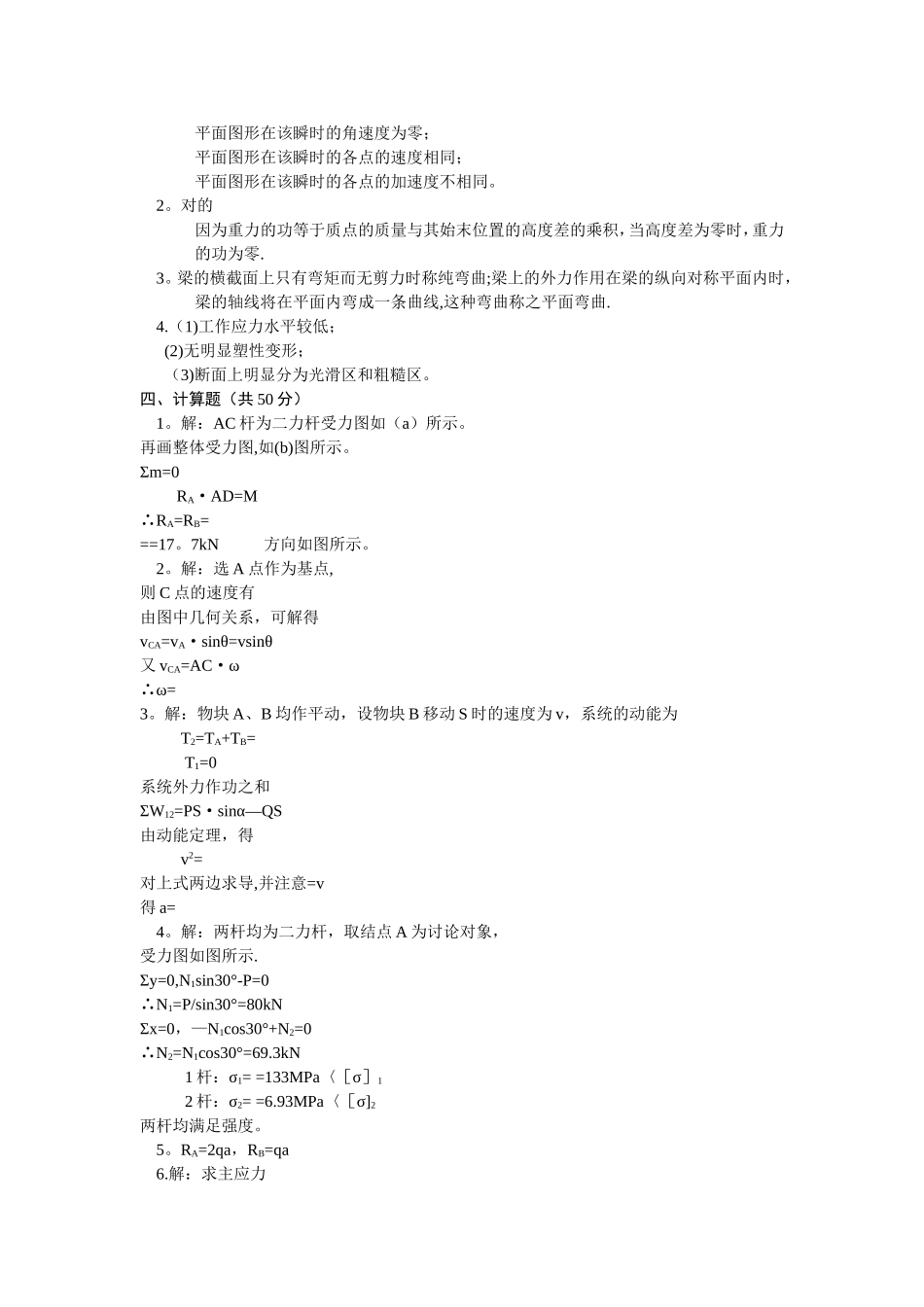 工程力学试题及答案_第3页