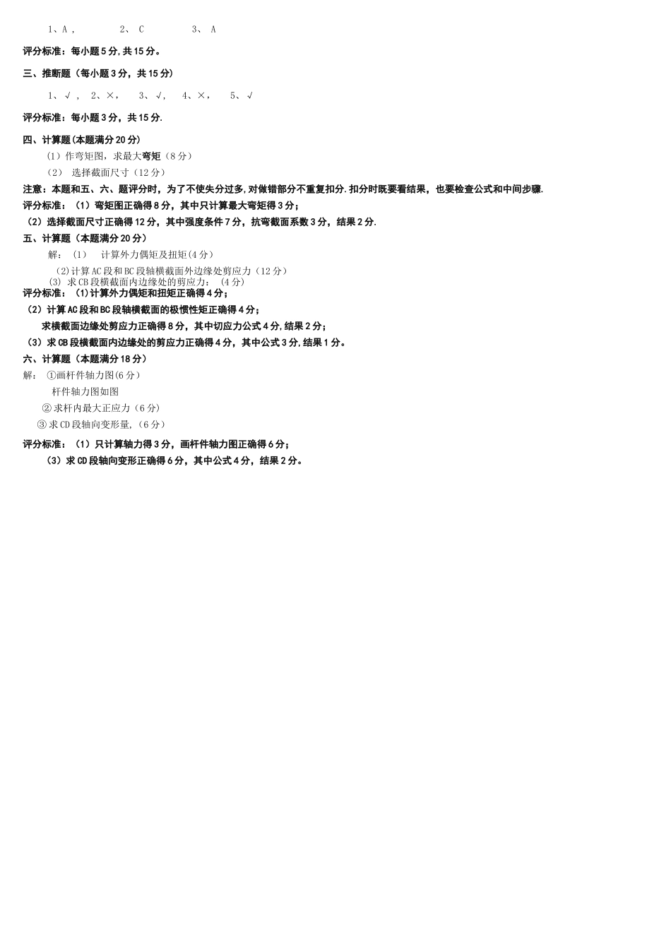 工程力学试题及答案-A_第2页