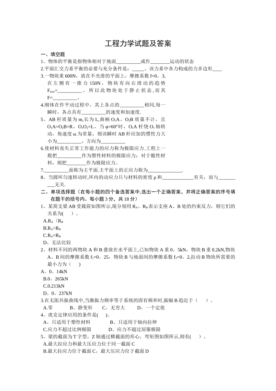 工程力学试题和答案解析汇总_第1页
