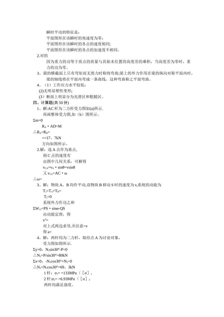 工程力学试题和答案解析汇总_第3页