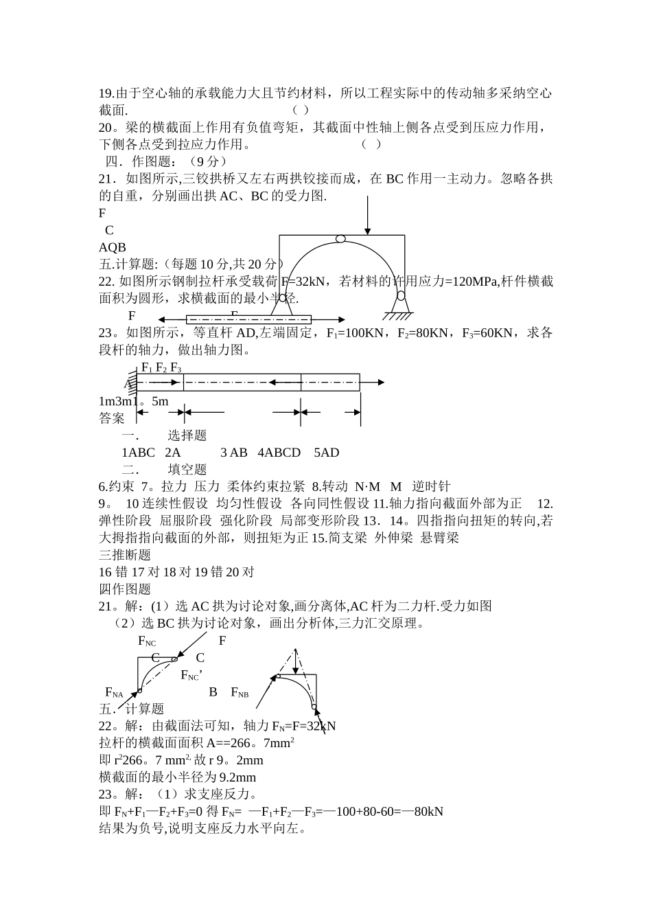 工程力学试题及答案A_第2页