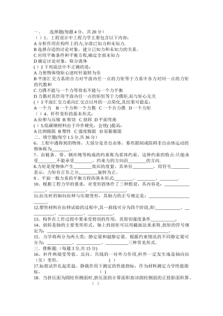 工程力学试题及答案A