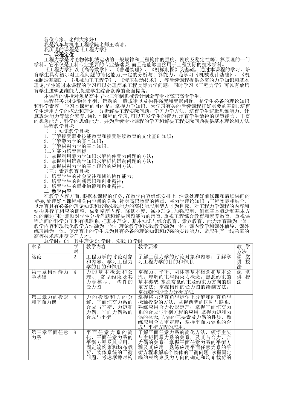 工程力学说课_第1页