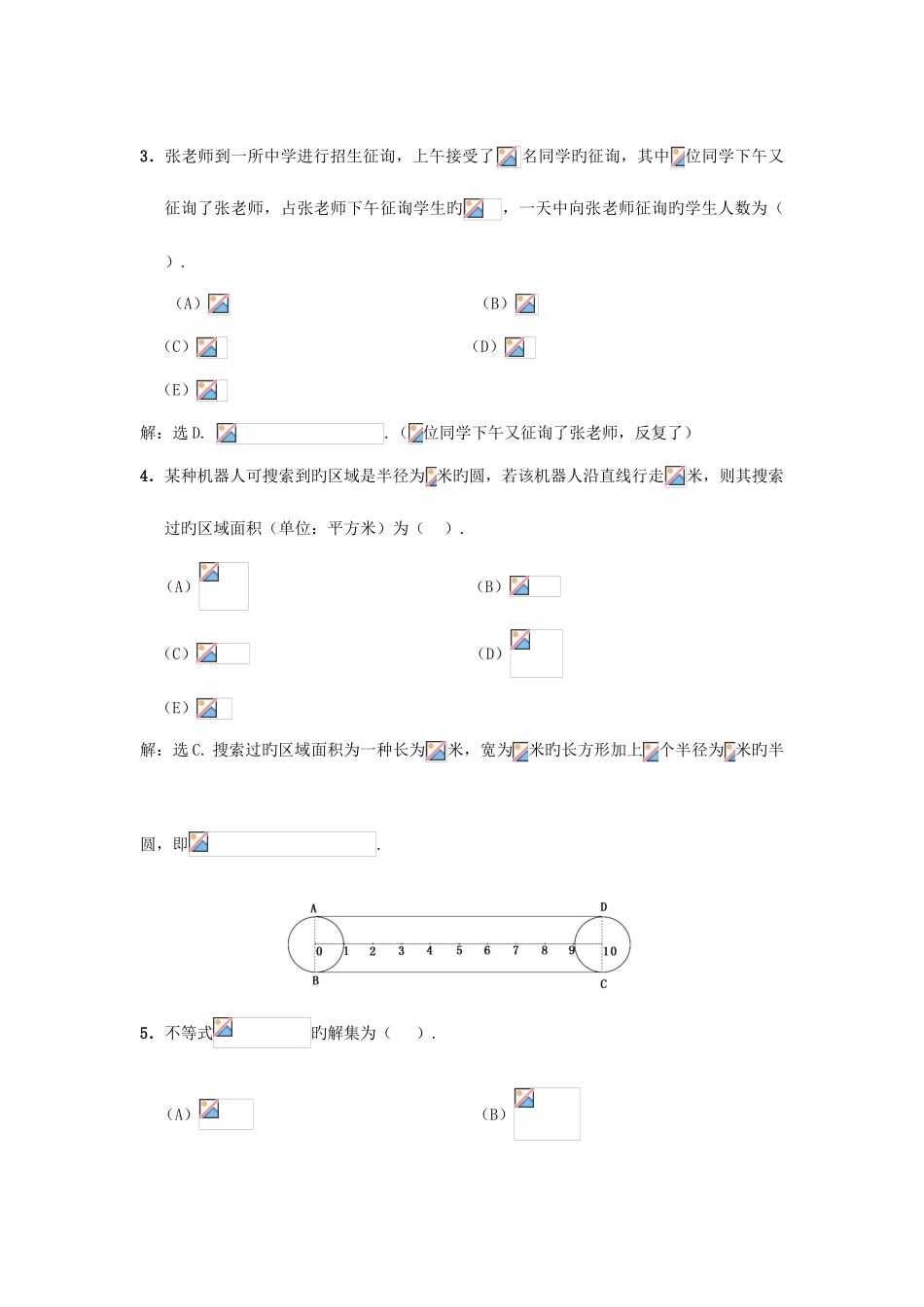 2025年MBAMPAcc联考管理类综合真题解析_第2页