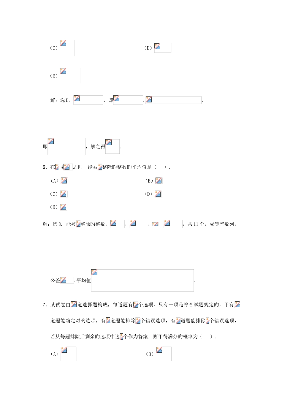 2025年MBAMPAcc联考管理类综合真题解析_第3页