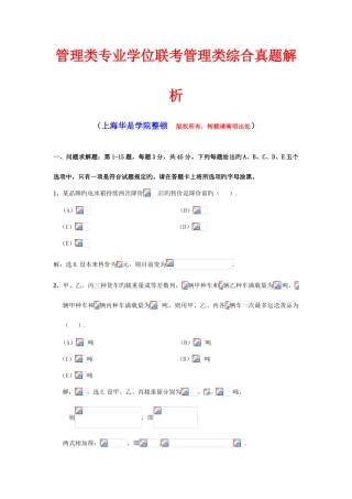 2025年MBAMPAcc联考管理类综合真题解析