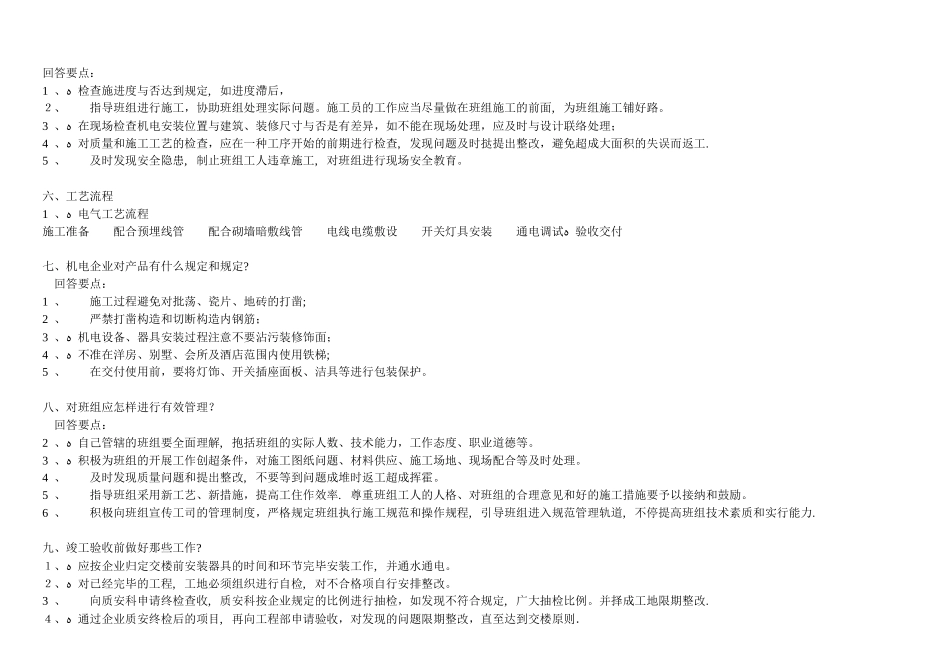 2025年施工员管理工作要点_第2页