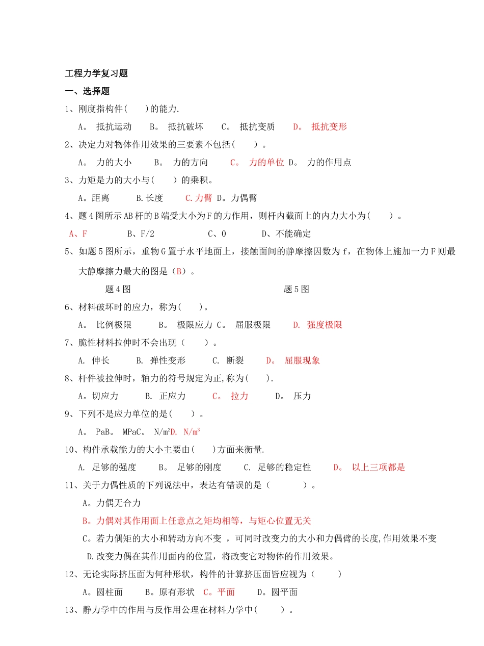 工程力学试题库_第1页