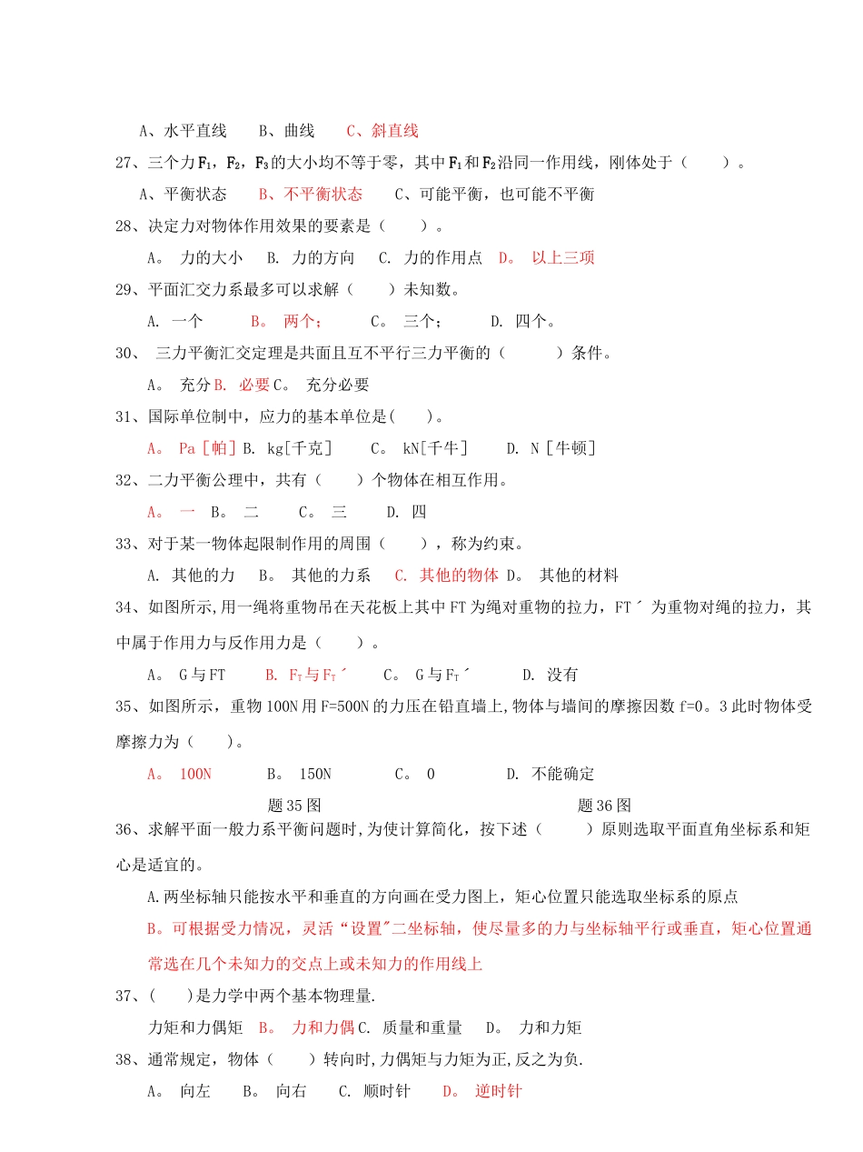 工程力学试题库_第3页