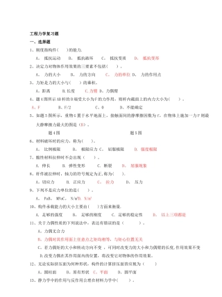 工程力学试题库